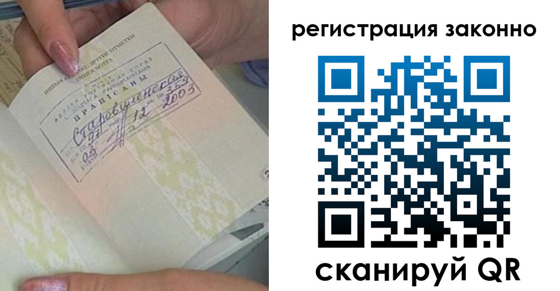 временная регистрация законно в Чечне