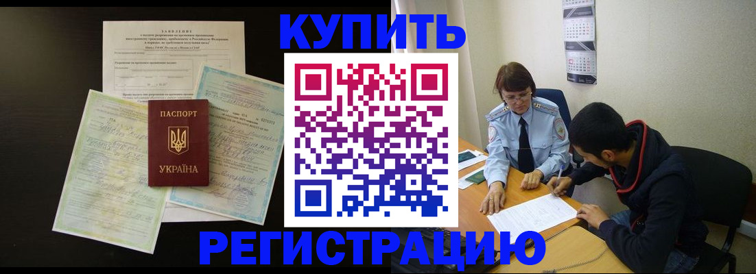 временная регистрация недорого в Чечне