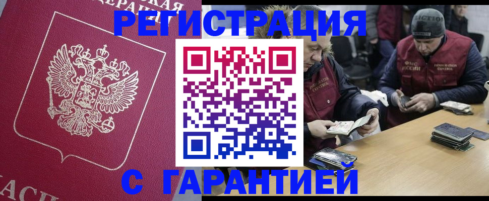 прописка 2025 в Чечне