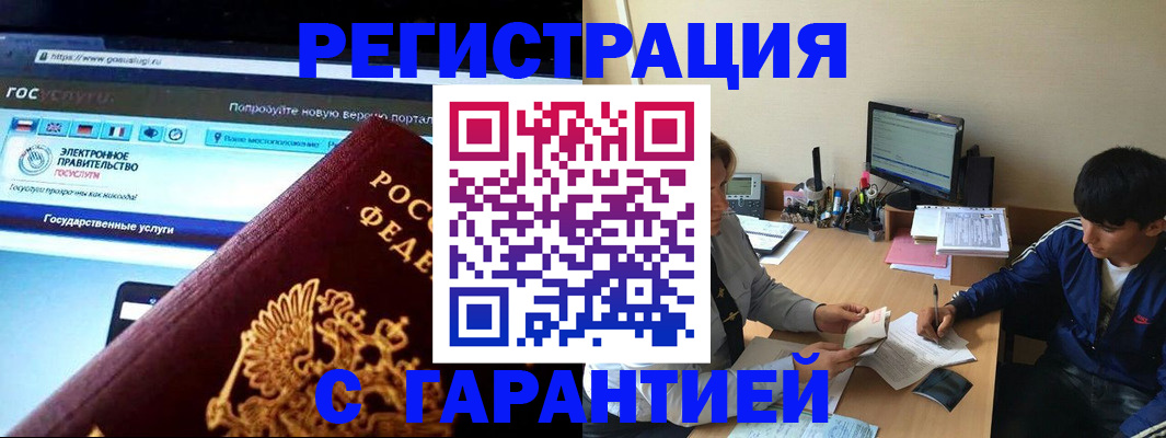 временная регистрация купить в Чечне